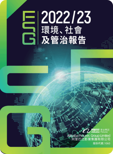 2022/23 环境、社会及管治报告